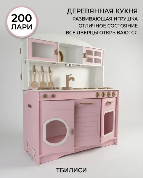 Детская деревянная кухня