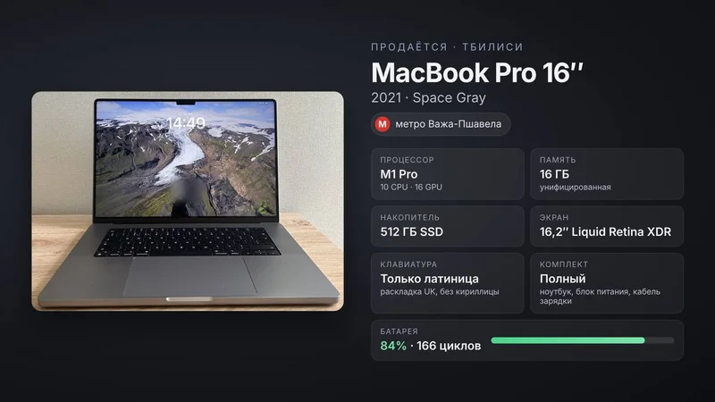 MacBook Pro 16″ 2021, M1 Pro, 16/512 ГБ, Space Gray