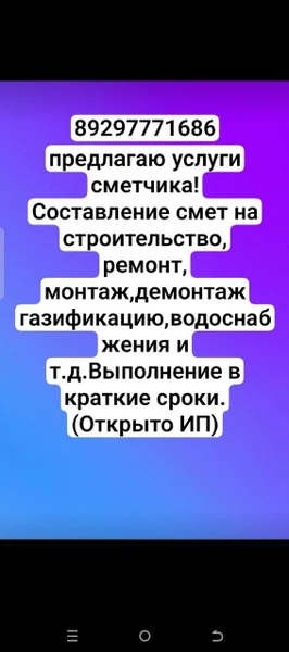 Услуги сметчика