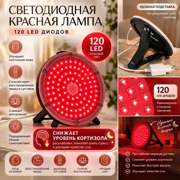 Светодиодная красная лампа 120 LED