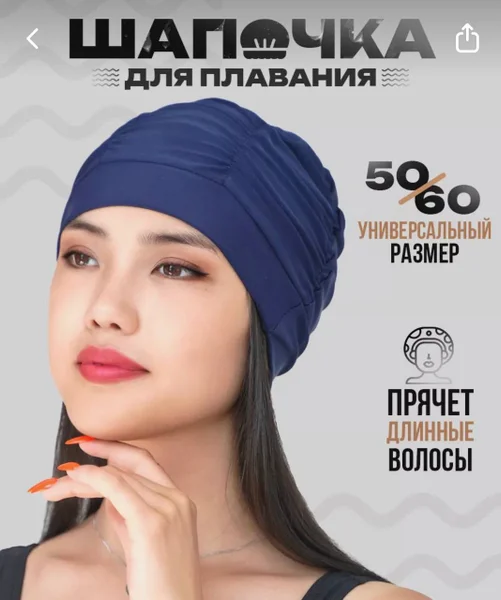 Женская шапочка для плавания