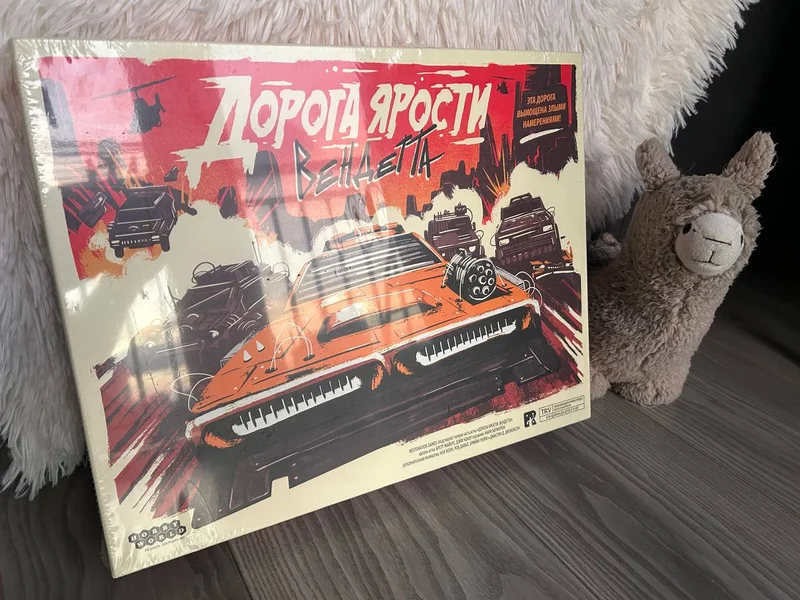 Дорога ярости: Вендетта (новая)