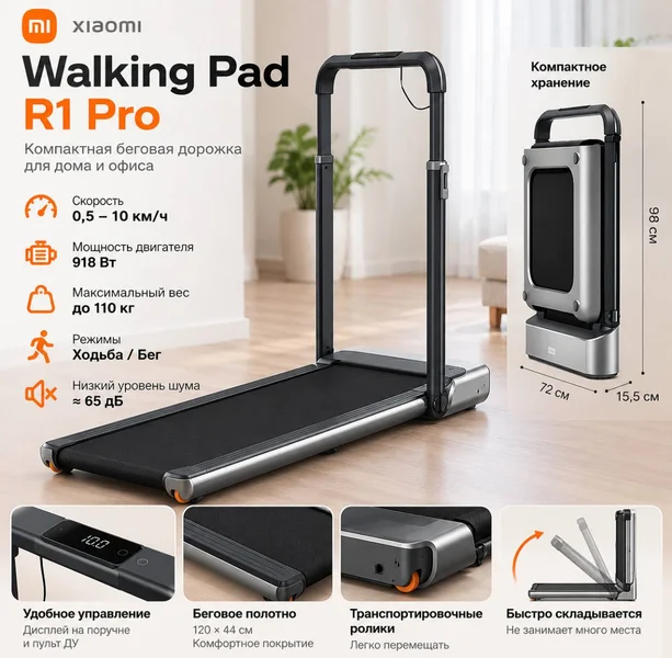 Xiaomi WalkingPad R1 Pro