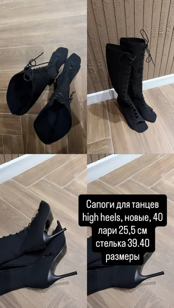 Сапожки для high heels