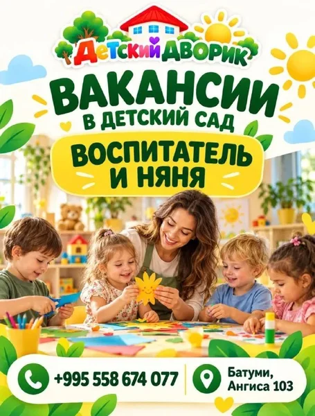 Воспитателя, помощника воспитателя**