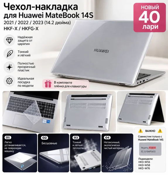 Чехол-накладка для Huawei MateBook 14S
