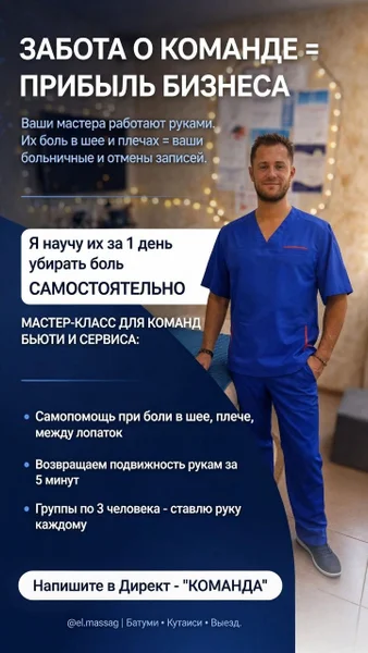 Мастер-класс по самопомощи при болях в шее и плечах для бьюти-мастеров
