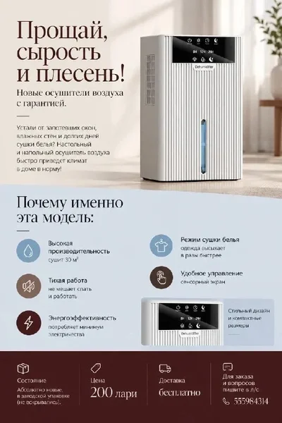 Осушитель воздуха