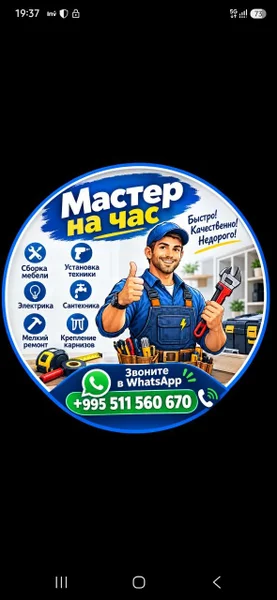 Услуги мастера: сборка мебели, электрика, сантехника
