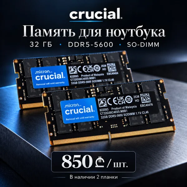SODIMM DDR5 2*32 (64)Gb 5600