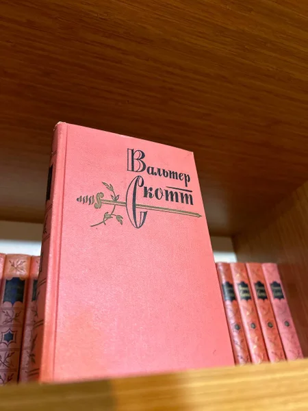 Собрание сочинений Вальтера Скотта в 20 томах