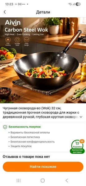**Сковорода Wok.**