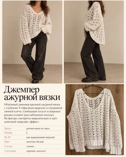 Джемпер ажурной вязки ручной работы L