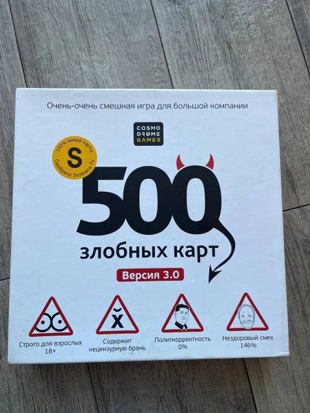 500 Злобных Карт