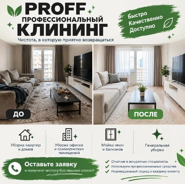 Профессиональный клининг квартир и офисов