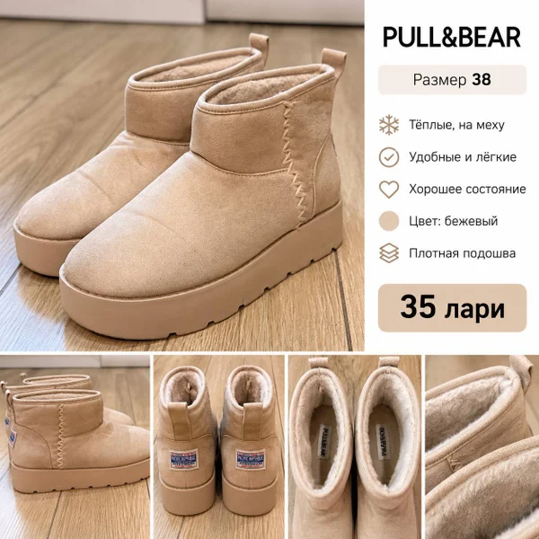 Зимние угги Pull&Bear 38 размер