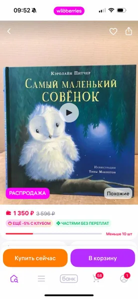 **Книга «Самый маленький совенок» . Состояние на фото.