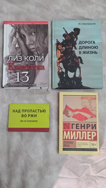 Генри Миллер - Тропик рака