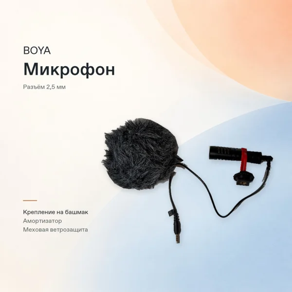 Накамерный микрофон BOYA