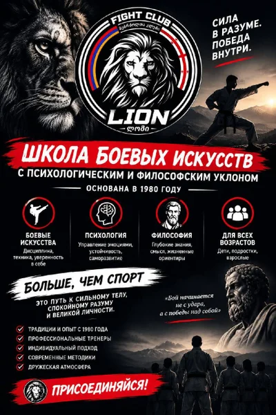 Школа боевых искусств