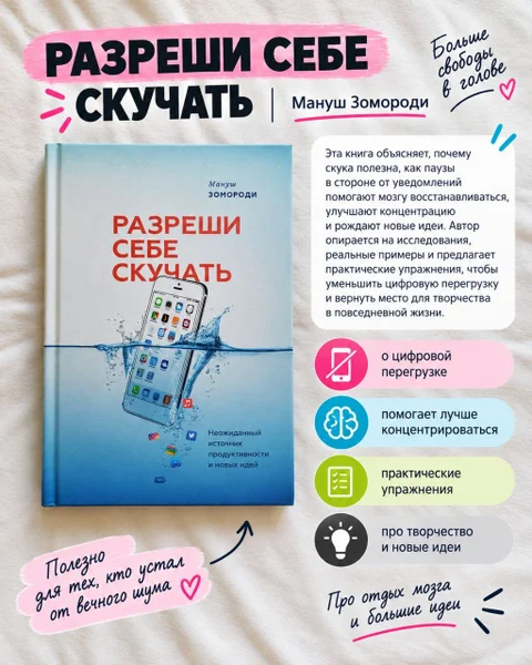 Книга Разреши себе скучать, Мануш Зомороди