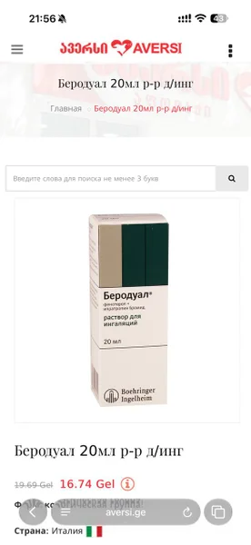 Беродуал
