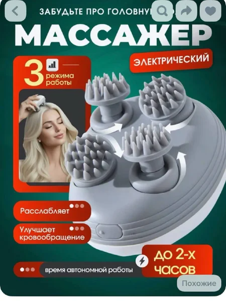 Массажер 3 режима