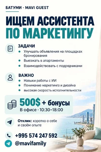 Ассистент по маркетингу
