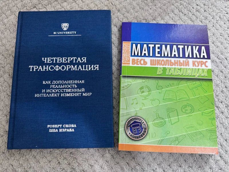 Четвертая трансформация