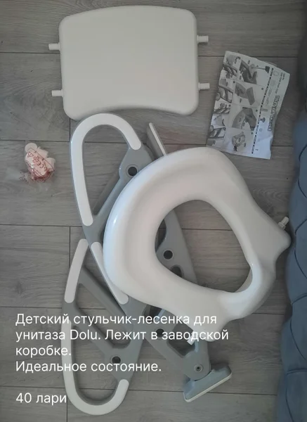 Детский стульчик-лесенка для унитаза Dolu