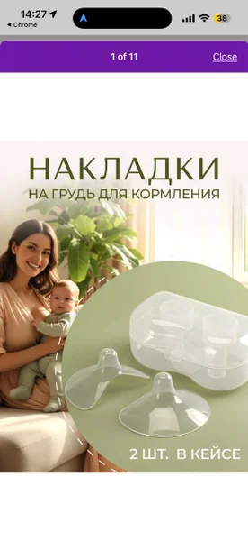 Накладки на соски