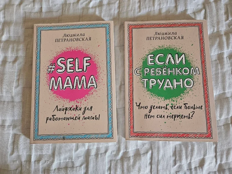 Книги Людмилы Петрановской