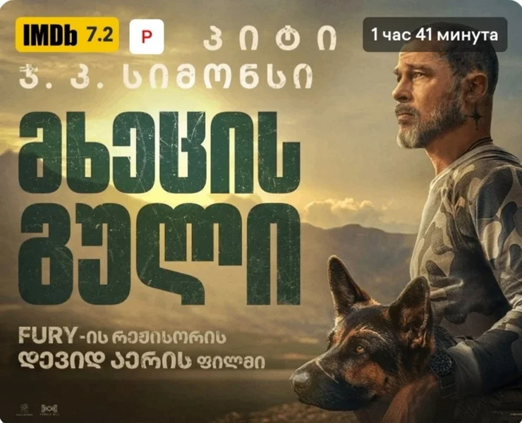 2 билета в кино на фильм Сердце зверя