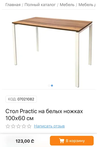 стол