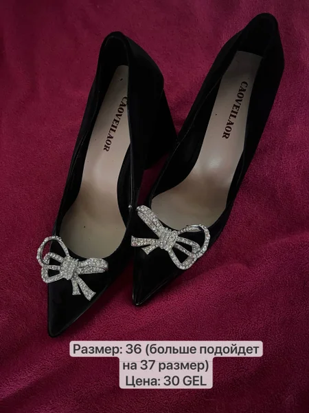 Черные туфли