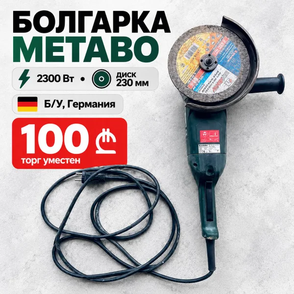 Угловая шлифмашина Metabo WX 23-230