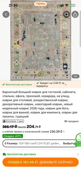 Безворсовый ковер 300х200