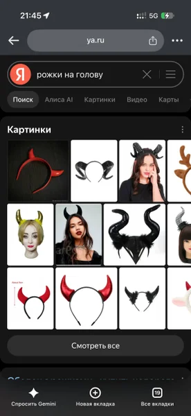 Рожки на голову для Хэллоуина
