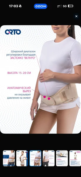 Бандаж новый