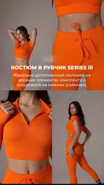 Спортивный комплект: Лосины