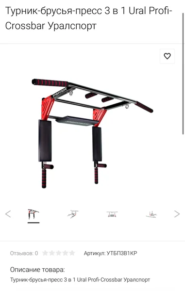 Турник-брусья-пресс 3 в 1 Ural Profi-Crossbar