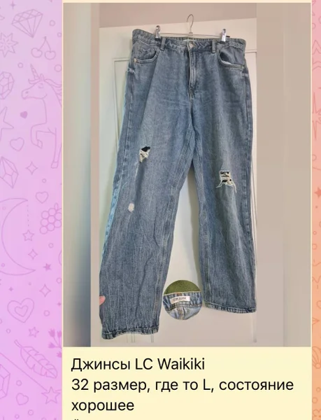 Джинсы