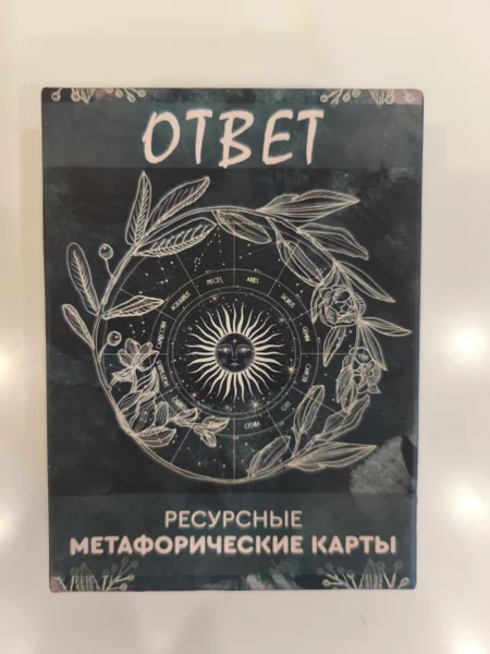 Метафорические карты (колода)