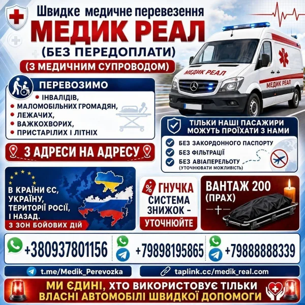 Медицинская перевозка лежачих больных