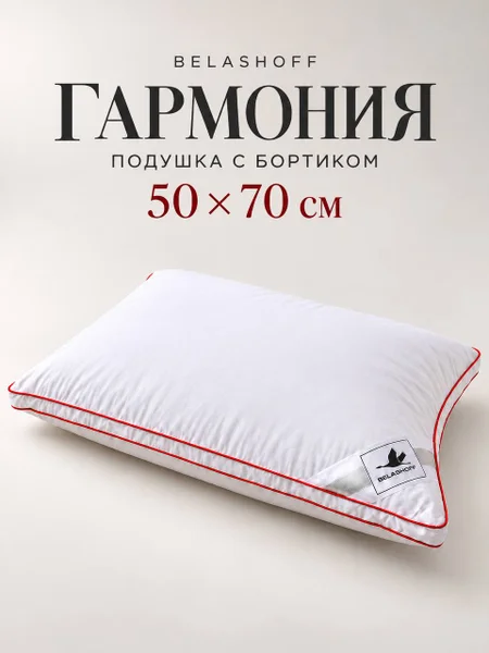 Подушка с бортиком Гармония 50x70 см