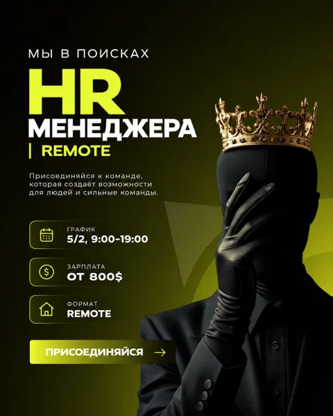 HR менеджер (Remote)