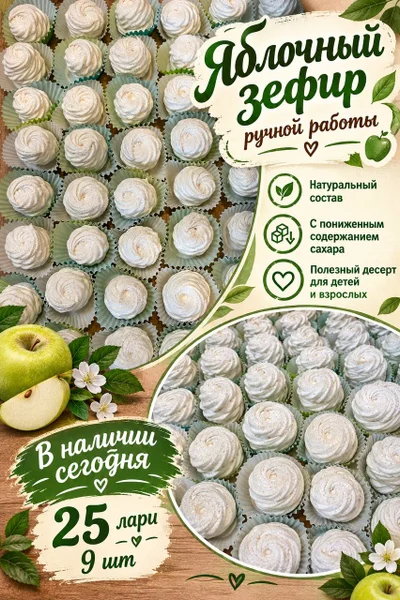 Натуральный десерт