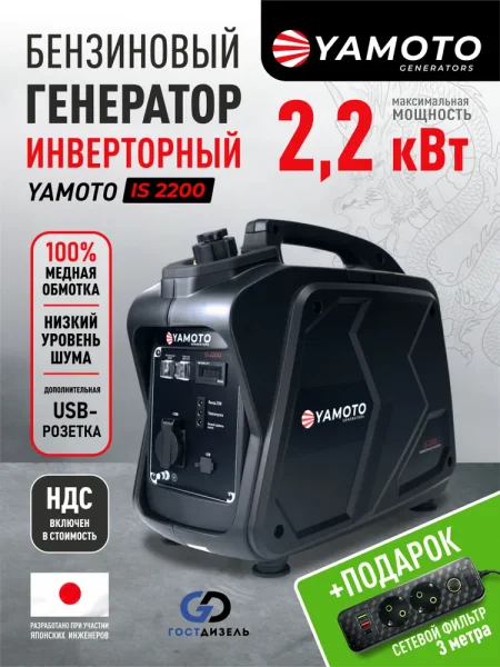 Бензиновый инверторный генератор Yamoto 2.2 кВт