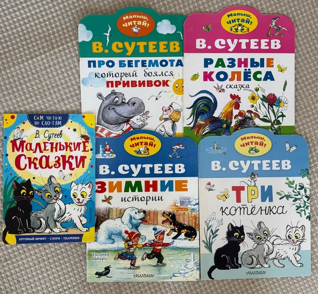 Комплект книг Сутеева