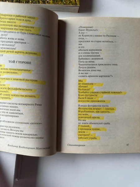 Книга Маяковский, Во весь голос